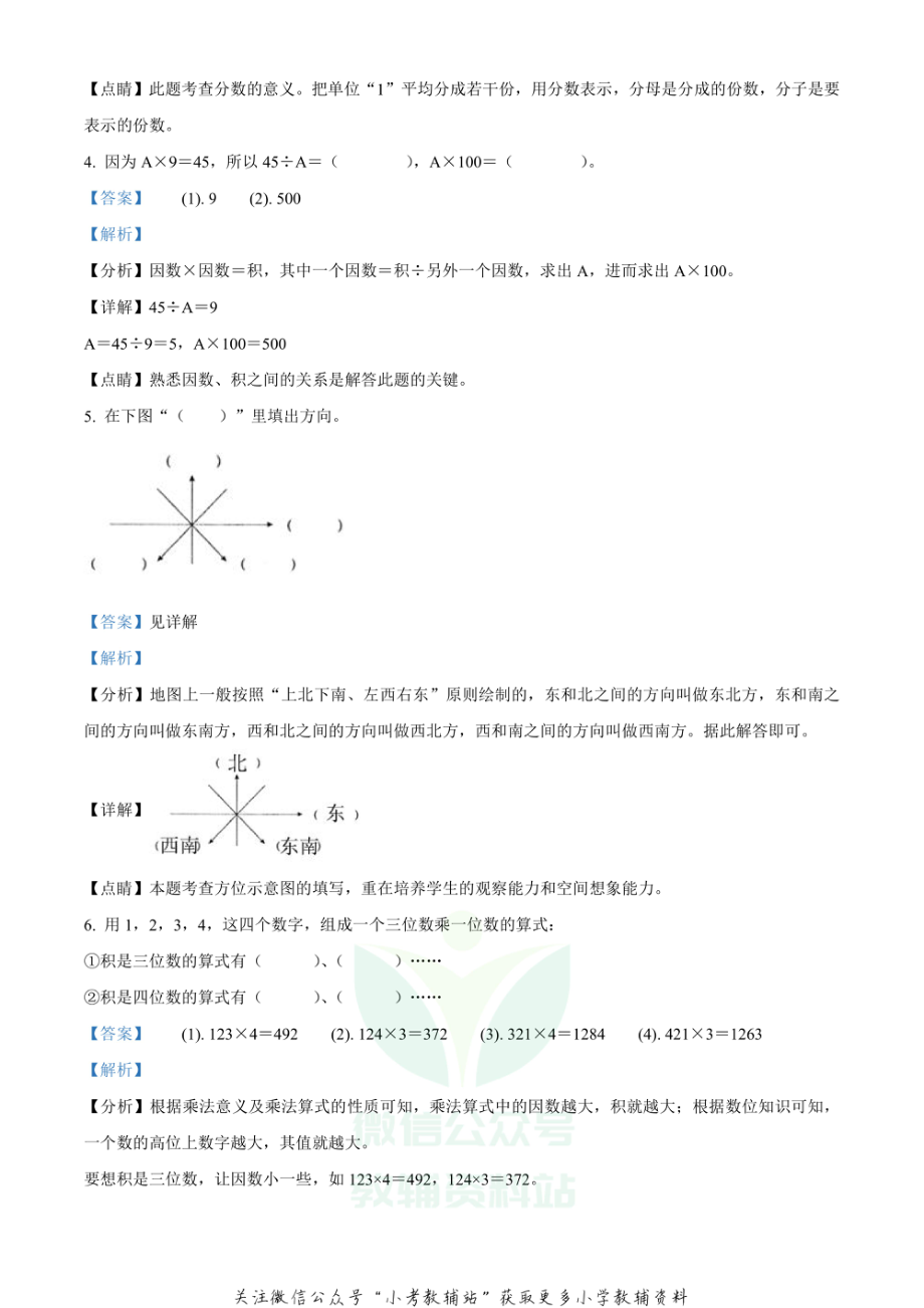 精品解析：2020-2021学年四川省资阳市雁江区西师大版三年级上册期末测试数学试卷（解析版）.pdf_第2页