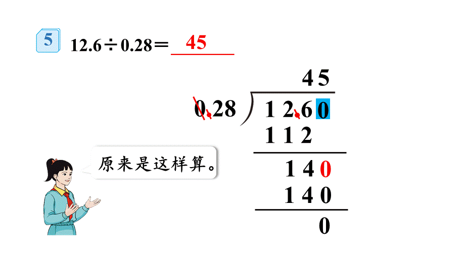 （2022秋季新教材）3.5一个数除以小数（2）课件（22张PPT).pptx_第3页