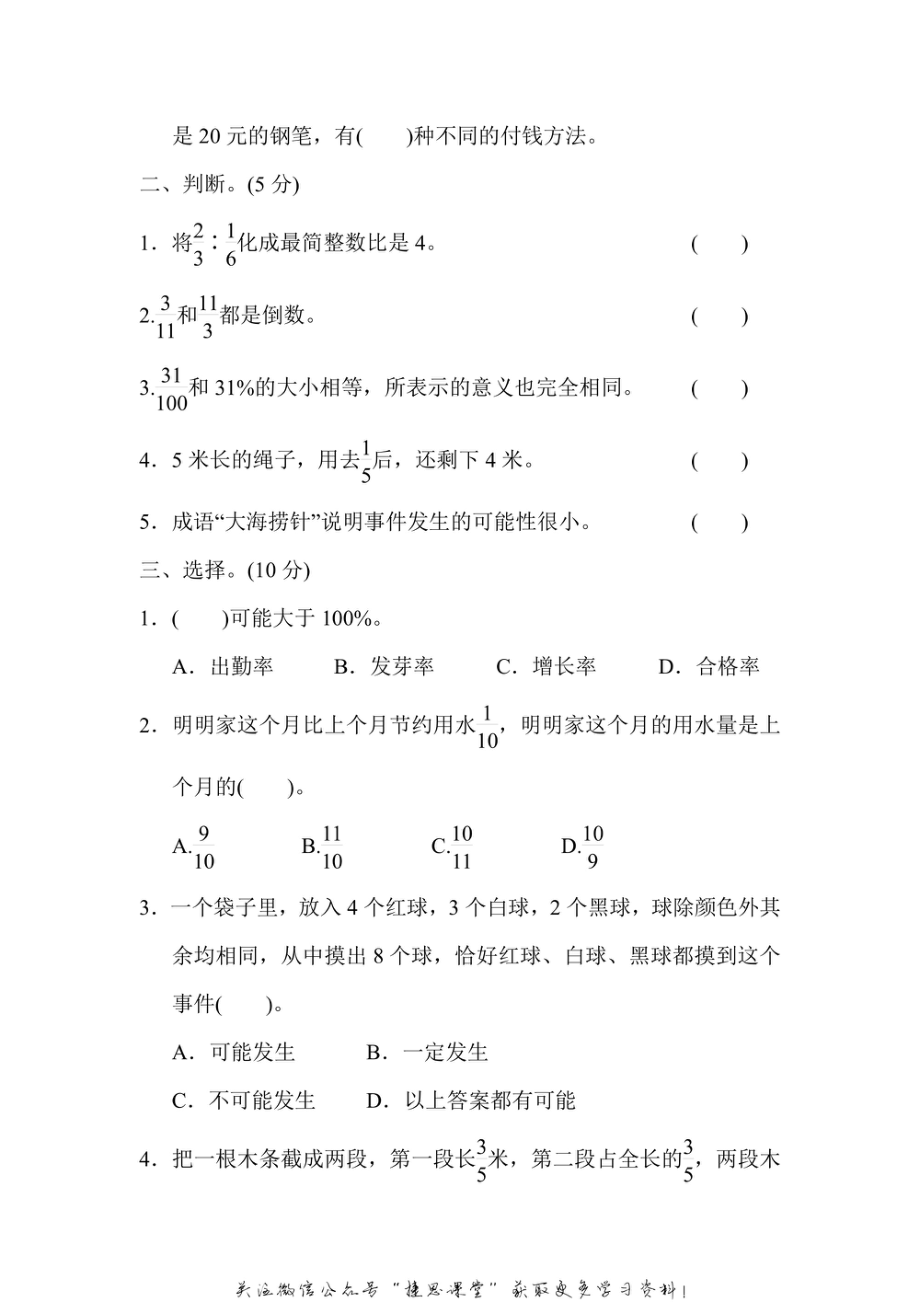 六年级上册数学青岛版模块过关卷（1）数与代数　统计与概率（含答案）.pdf_第2页