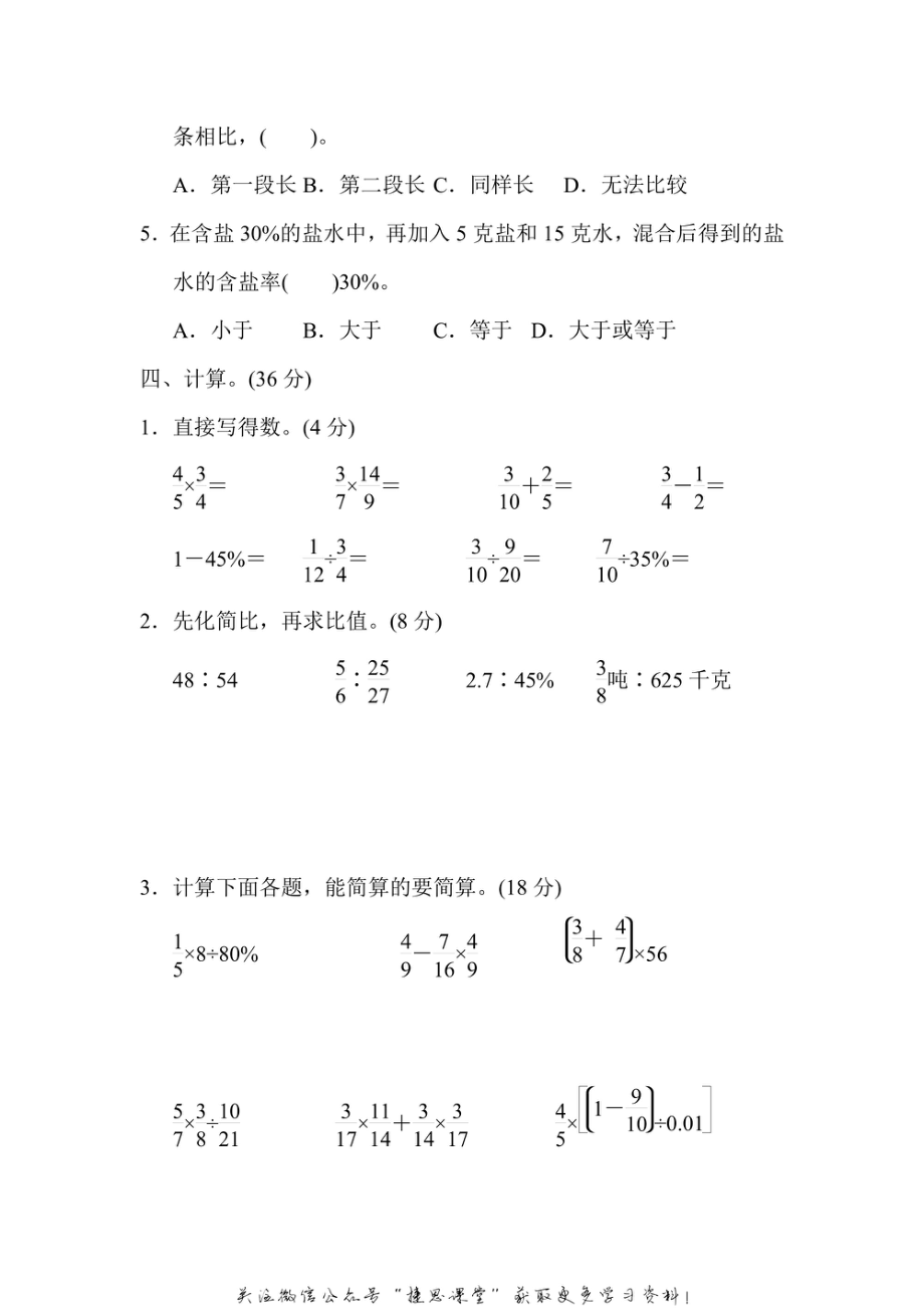 六年级上册数学青岛版模块过关卷（1）数与代数　统计与概率（含答案）.pdf_第3页