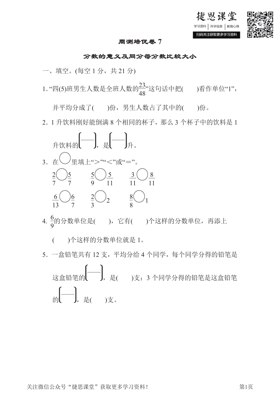 四年级下册数学冀教版周测培优卷7（含答案）.pdf_第1页