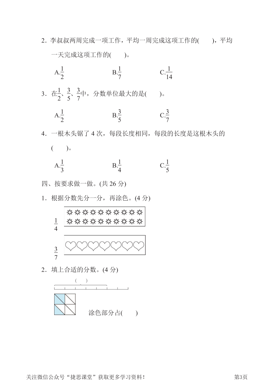 四年级下册数学冀教版周测培优卷7（含答案）.pdf_第3页