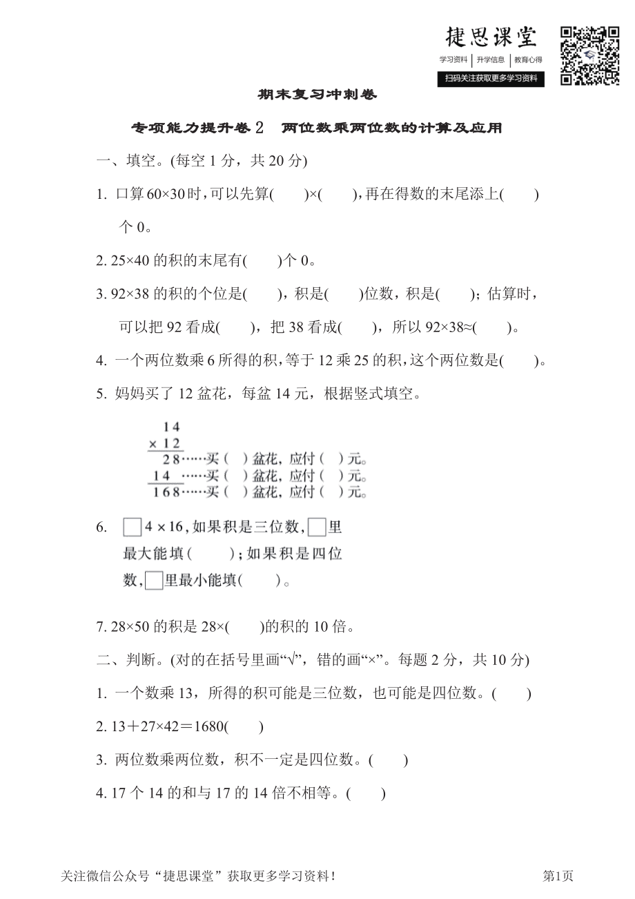 三年级下册数学冀教版期末复习冲刺卷专项能力提升卷2（含答案）.pdf_第1页