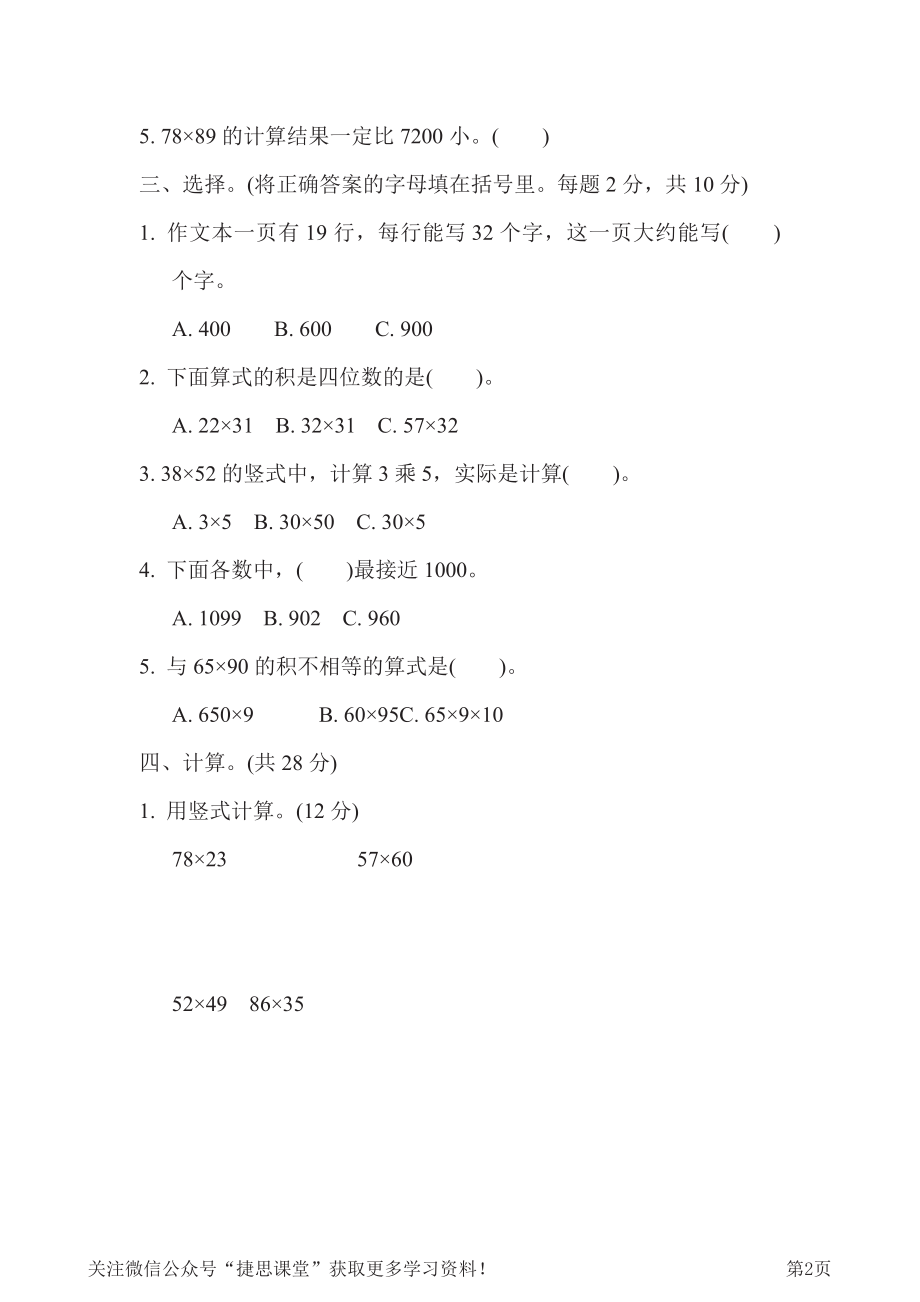 三年级下册数学冀教版期末复习冲刺卷专项能力提升卷2（含答案）.pdf_第2页