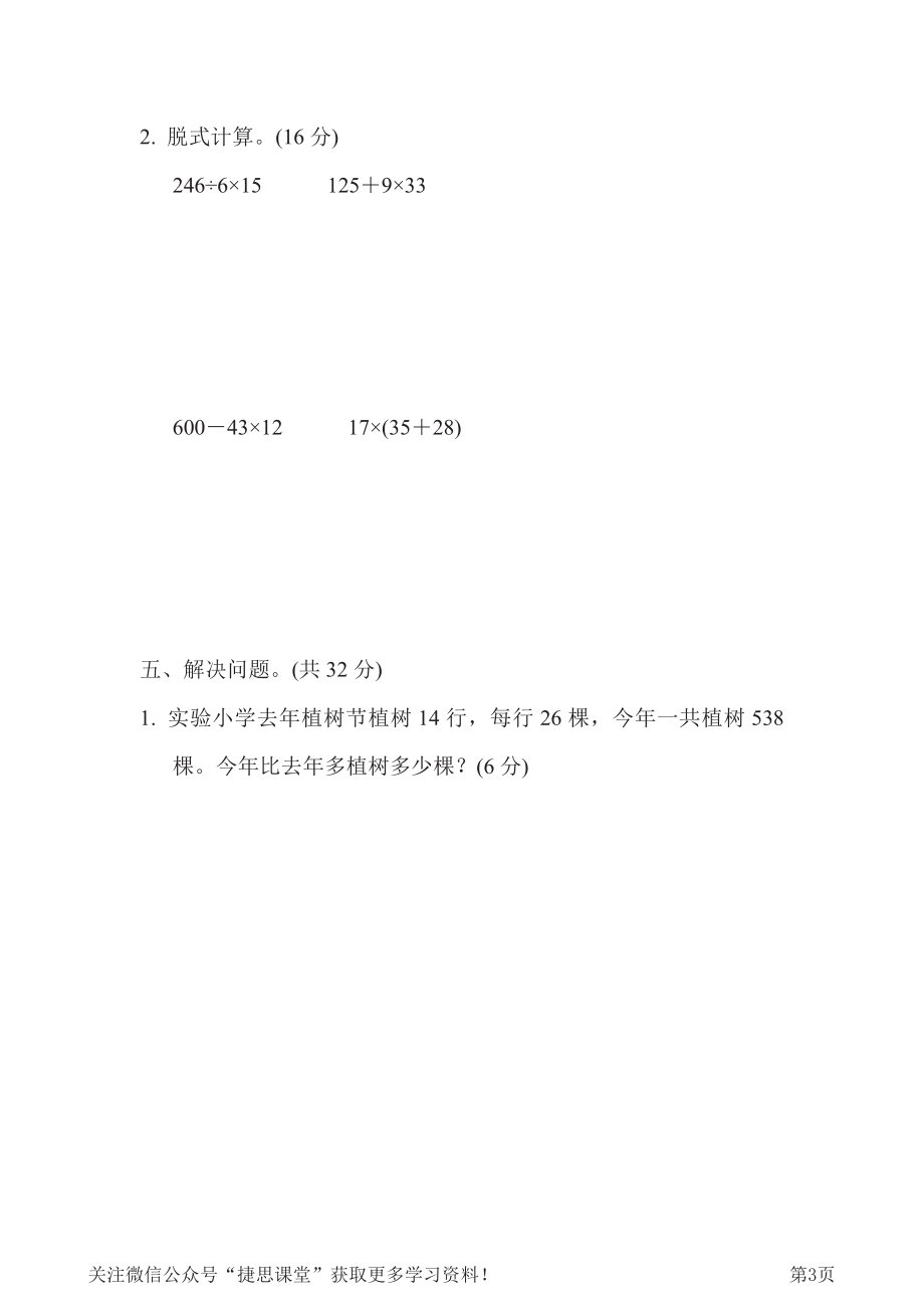 三年级下册数学冀教版期末复习冲刺卷专项能力提升卷2（含答案）.pdf_第3页