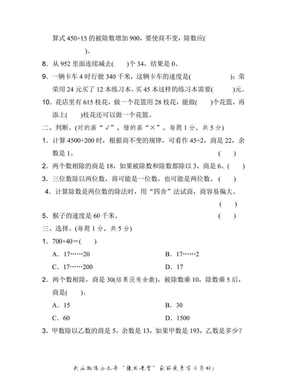 四年级上册数学北师版第5、6单元过关检测卷（含答案）.pdf_第2页