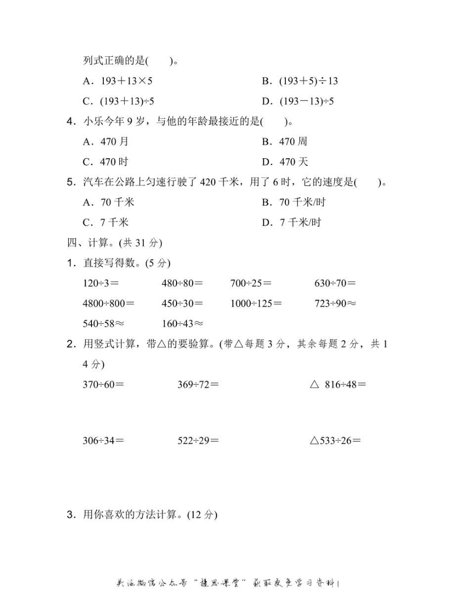 四年级上册数学北师版第5、6单元过关检测卷（含答案）.pdf_第3页