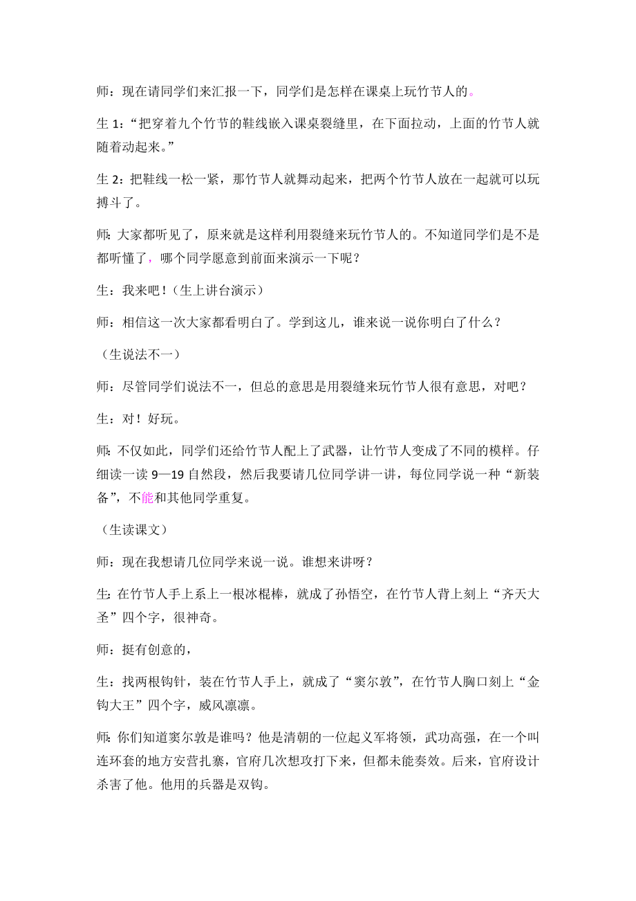 精彩片段 (3).docx_第2页