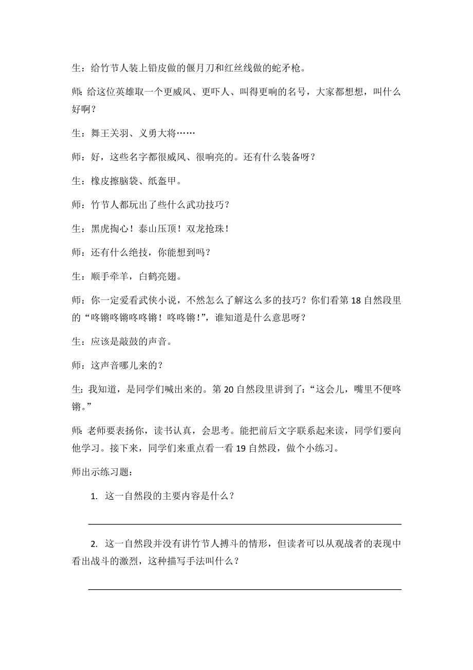 精彩片段 (3).docx_第3页