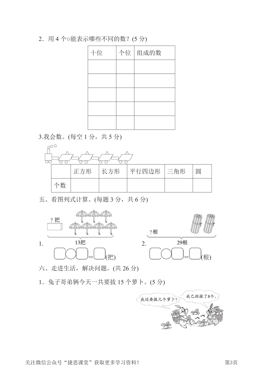 一年级下册数学人教版期中检测卷2（含答案）.pdf_第3页