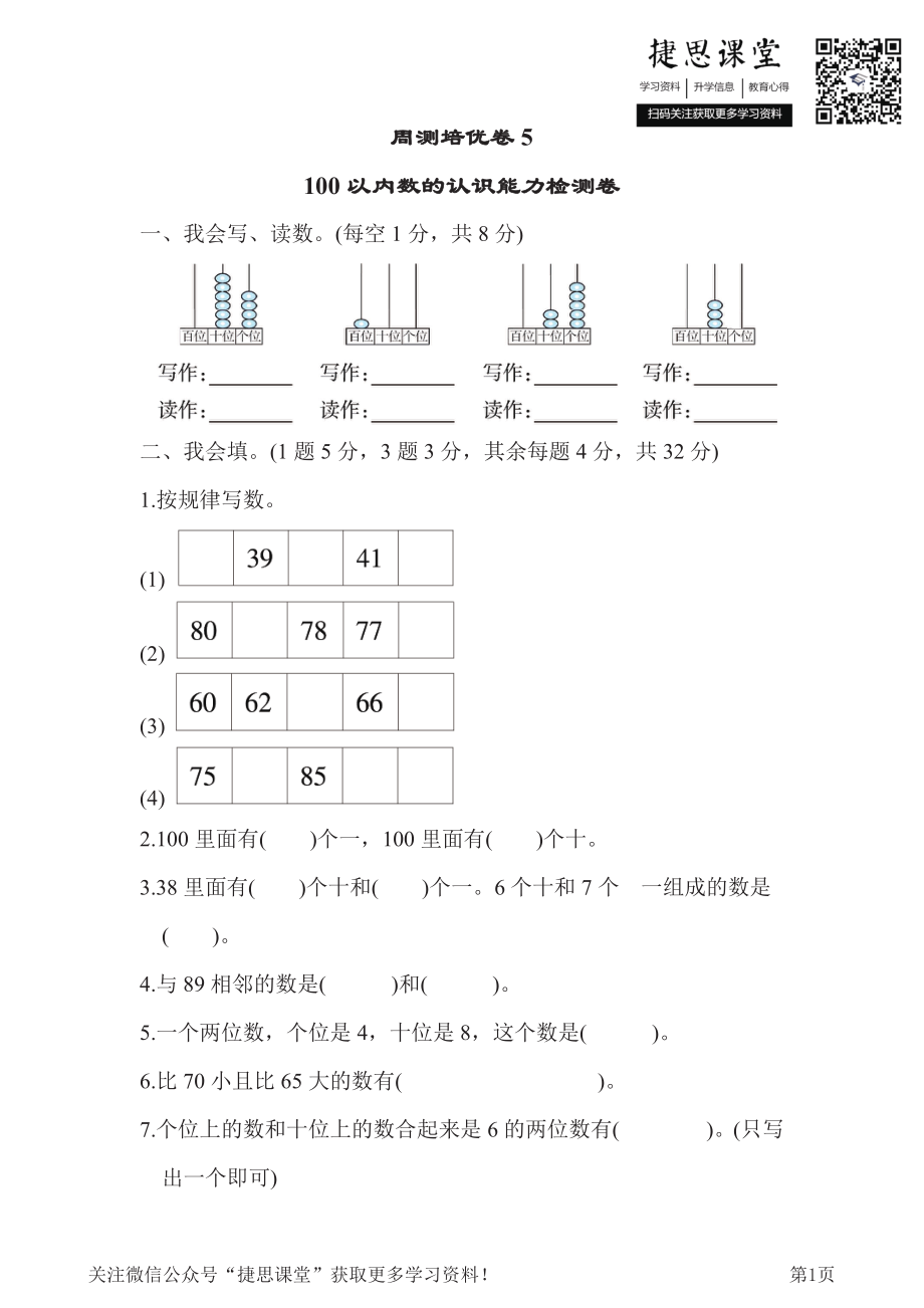 一年级下册数学人教版周测培优卷5（含答案）.pdf_第1页