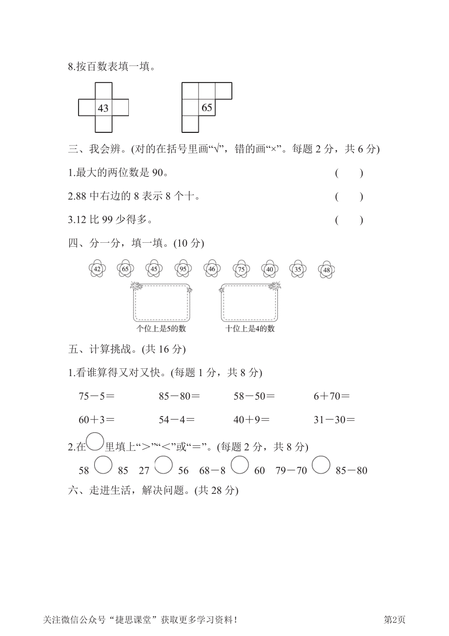 一年级下册数学人教版周测培优卷5（含答案）.pdf_第2页