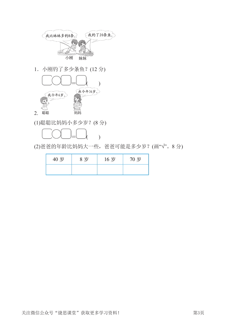 一年级下册数学人教版周测培优卷5（含答案）.pdf_第3页