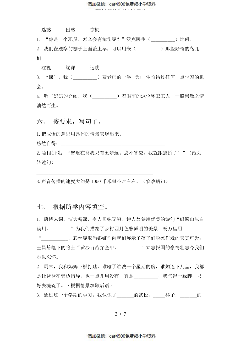 北师大版五年级语文上册期中试卷(带答案)（）.pdf_第2页