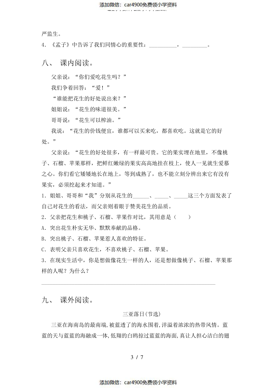 北师大版五年级语文上册期中试卷(带答案)（）.pdf_第3页