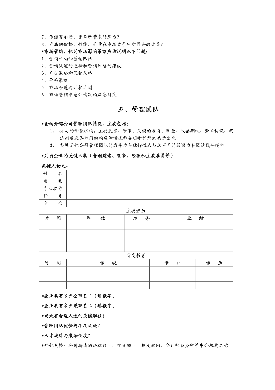 创业项目计划书范文样本.doc_第3页