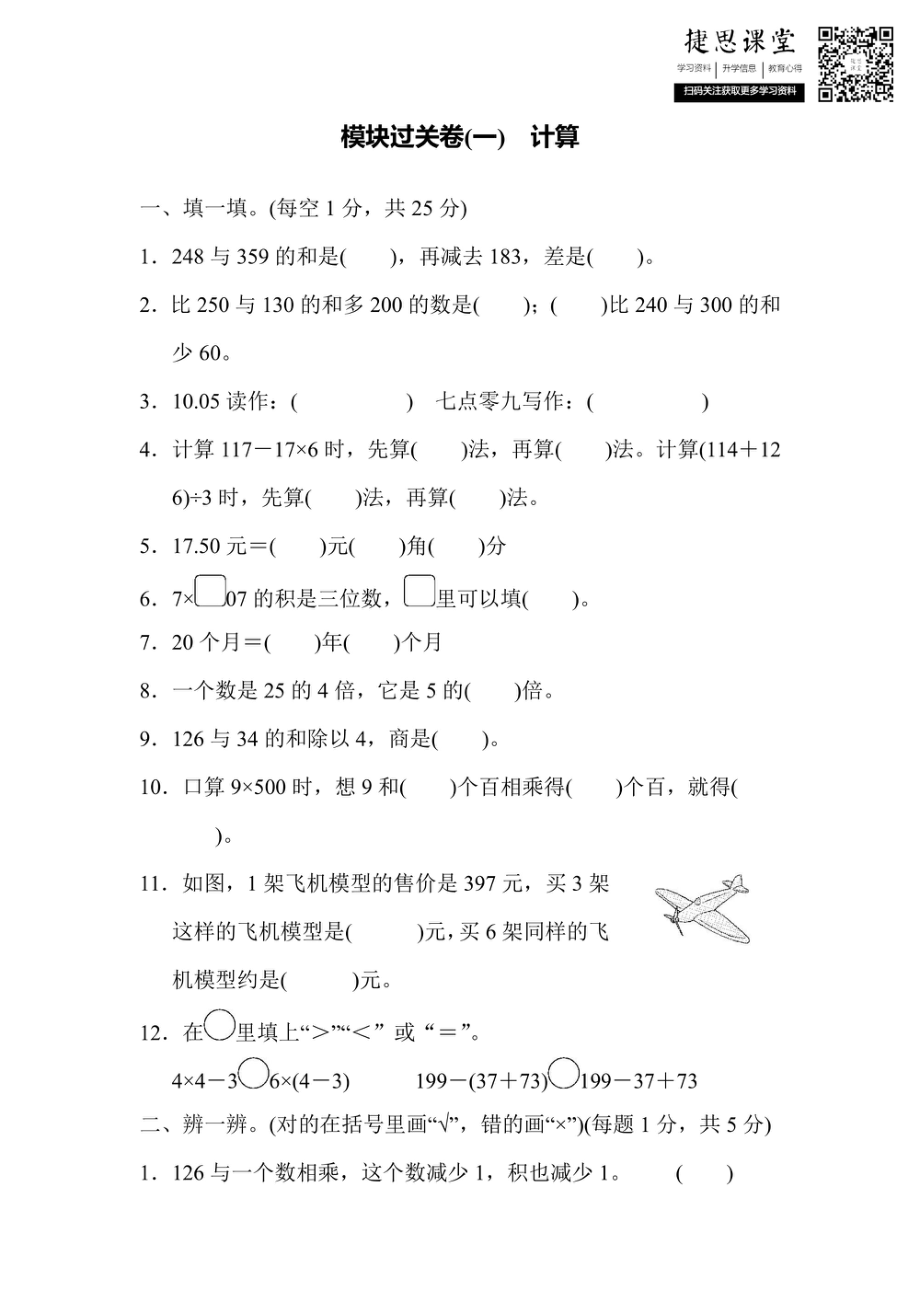 三年级上册数学北师版模块过关卷（1）（含答案）.pdf_第1页