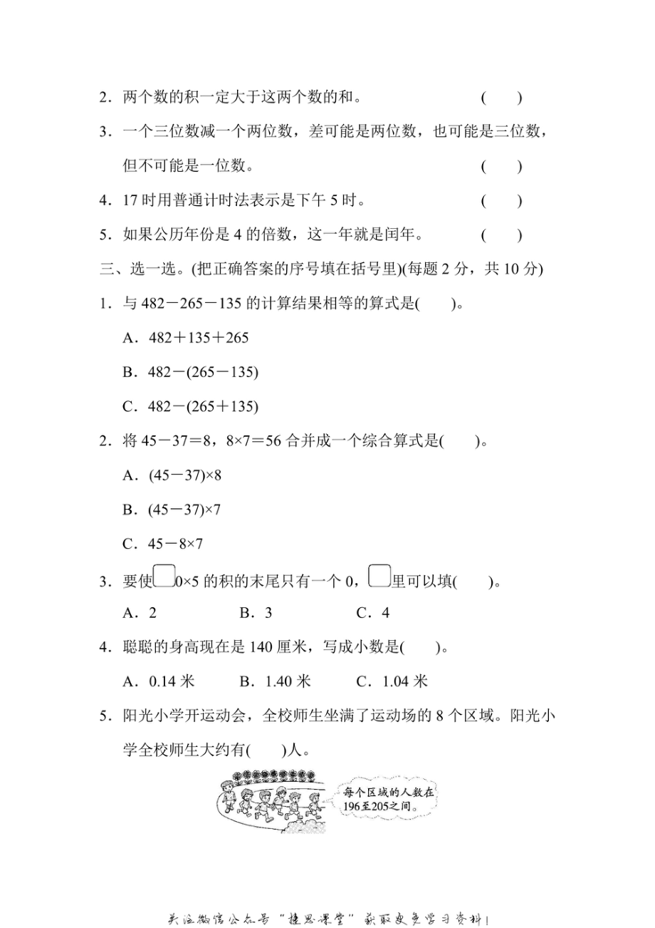 三年级上册数学北师版模块过关卷（1）（含答案）.pdf_第2页