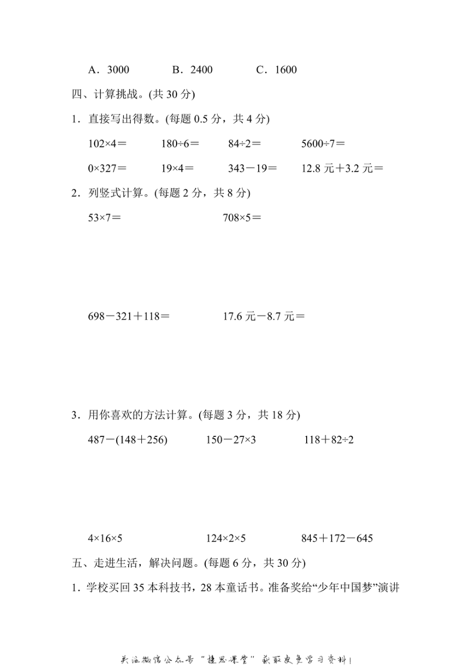 三年级上册数学北师版模块过关卷（1）（含答案）.pdf_第3页