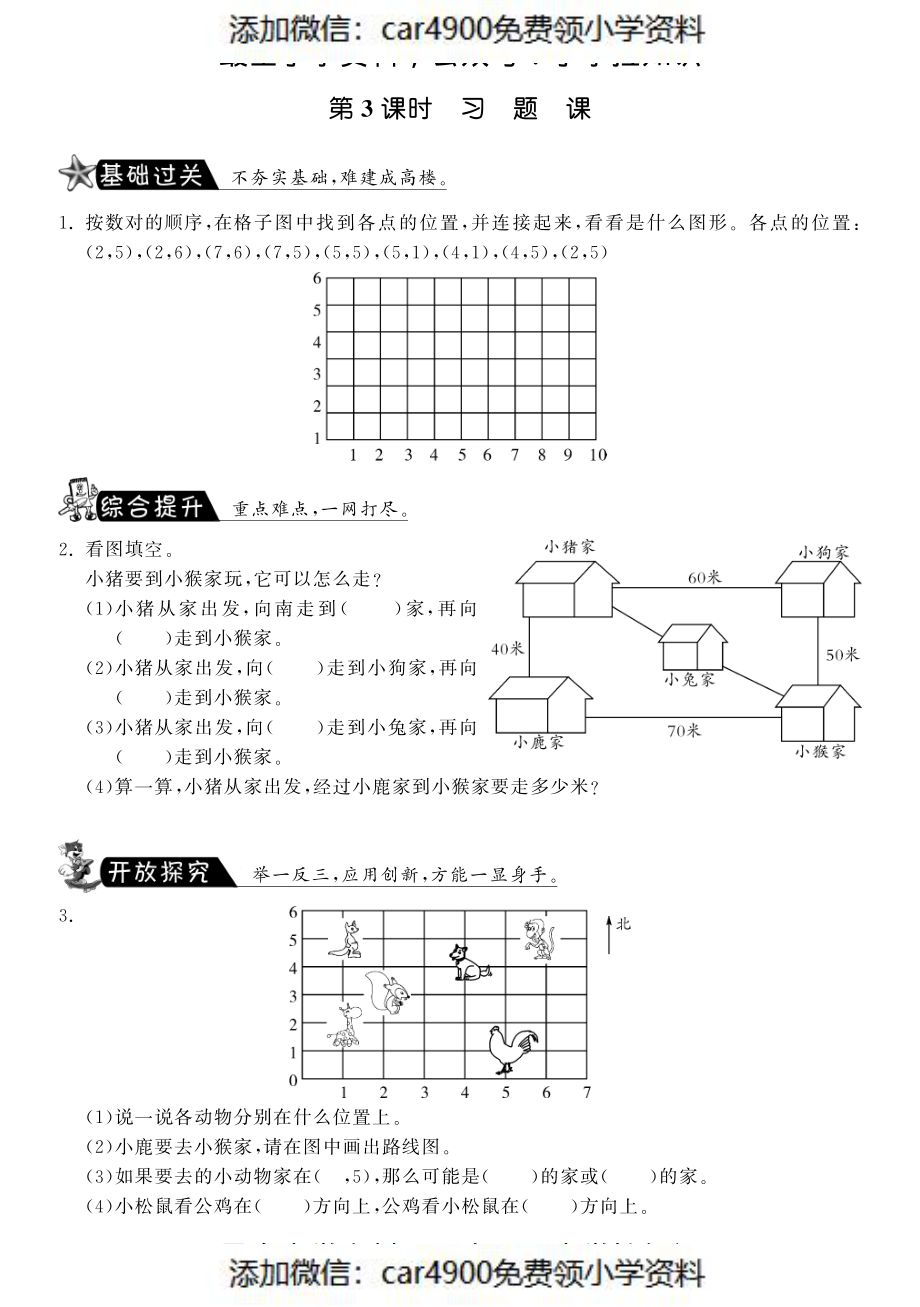 5.3习题课·数学北师大版四上-课课练（网资源）（）.pdf_第1页