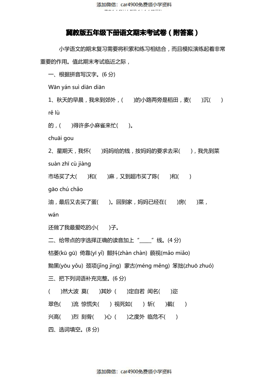 冀教版五年级下册语文期末考考试卷(附答案)（）.pdf_第1页