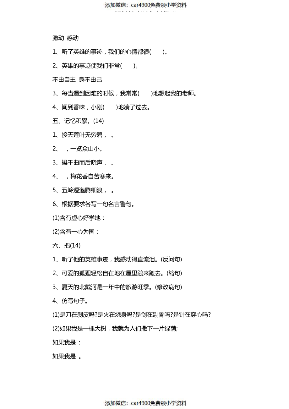 冀教版五年级下册语文期末考考试卷(附答案)（）.pdf_第2页