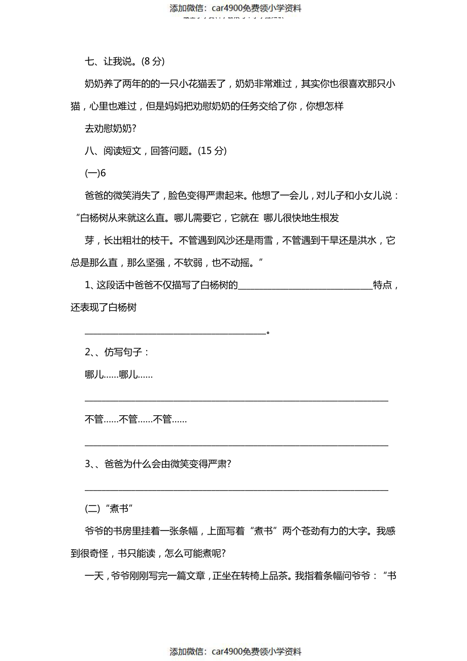 冀教版五年级下册语文期末考考试卷(附答案)（）.pdf_第3页