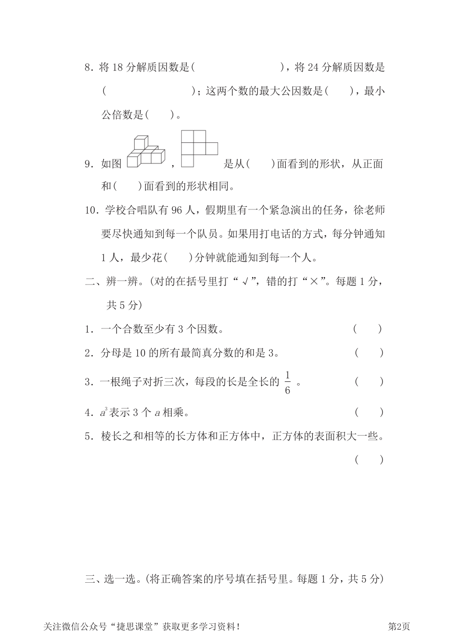 五年级下册数学人教版江苏省名校期末测试卷（含答案）.pdf_第2页