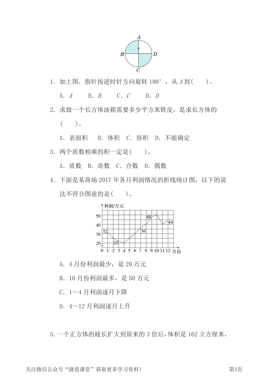 五年级下册数学人教版江苏省名校期末测试卷（含答案）.pdf_第3页