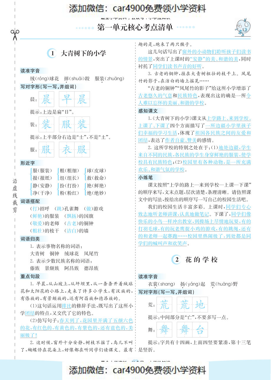 三（上）语第一单元核心考点清单（）.pdf_第1页