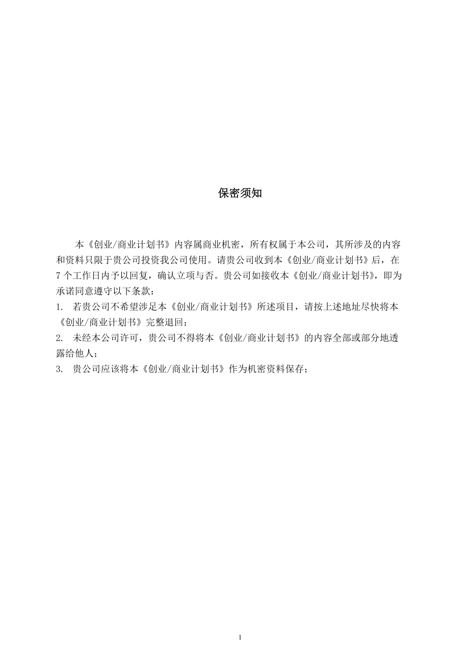 充电宝的商业计划书.doc_第2页