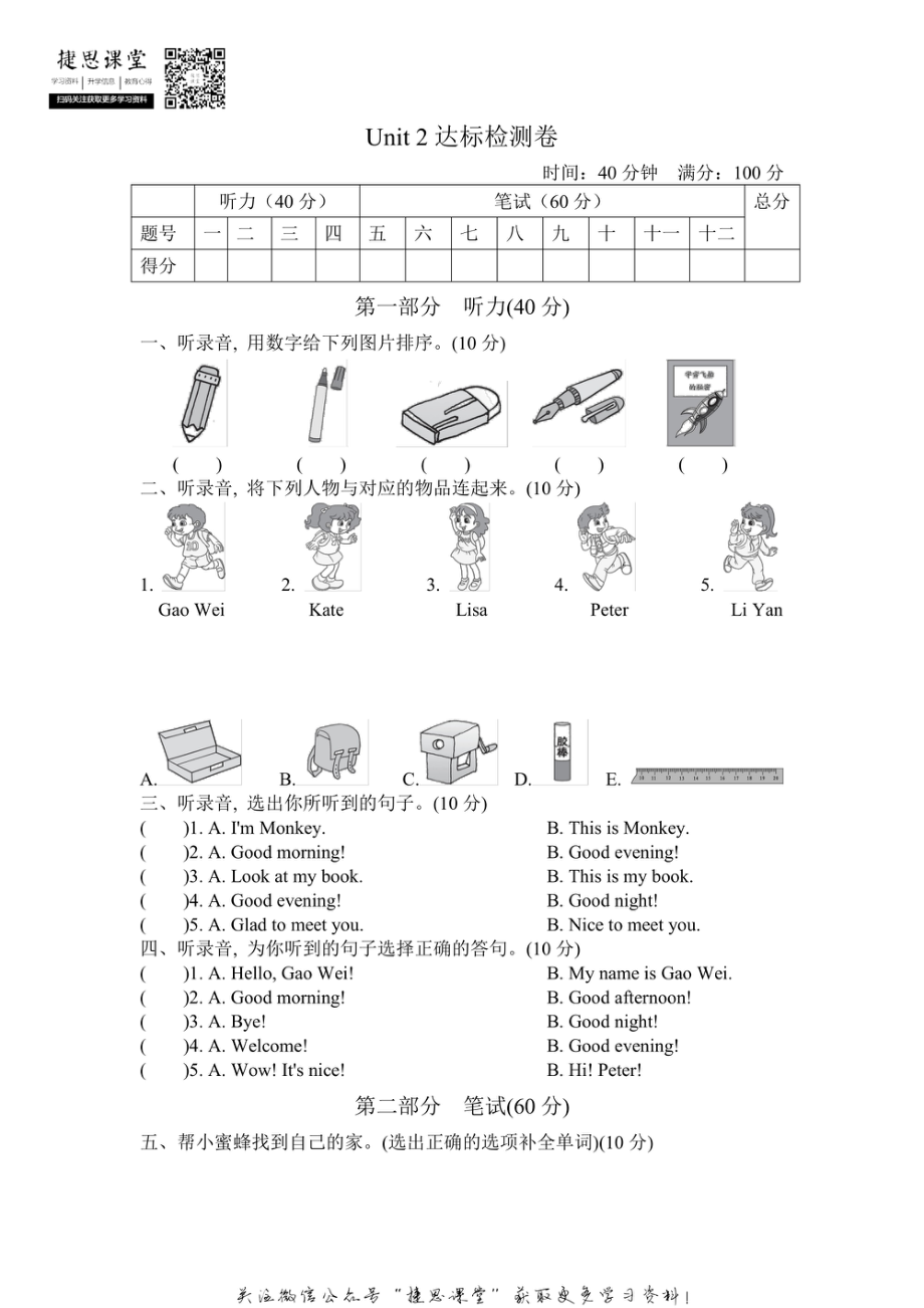 三年级上册英语人教精通版Unit2检测卷1（含答案）.pdf_第1页