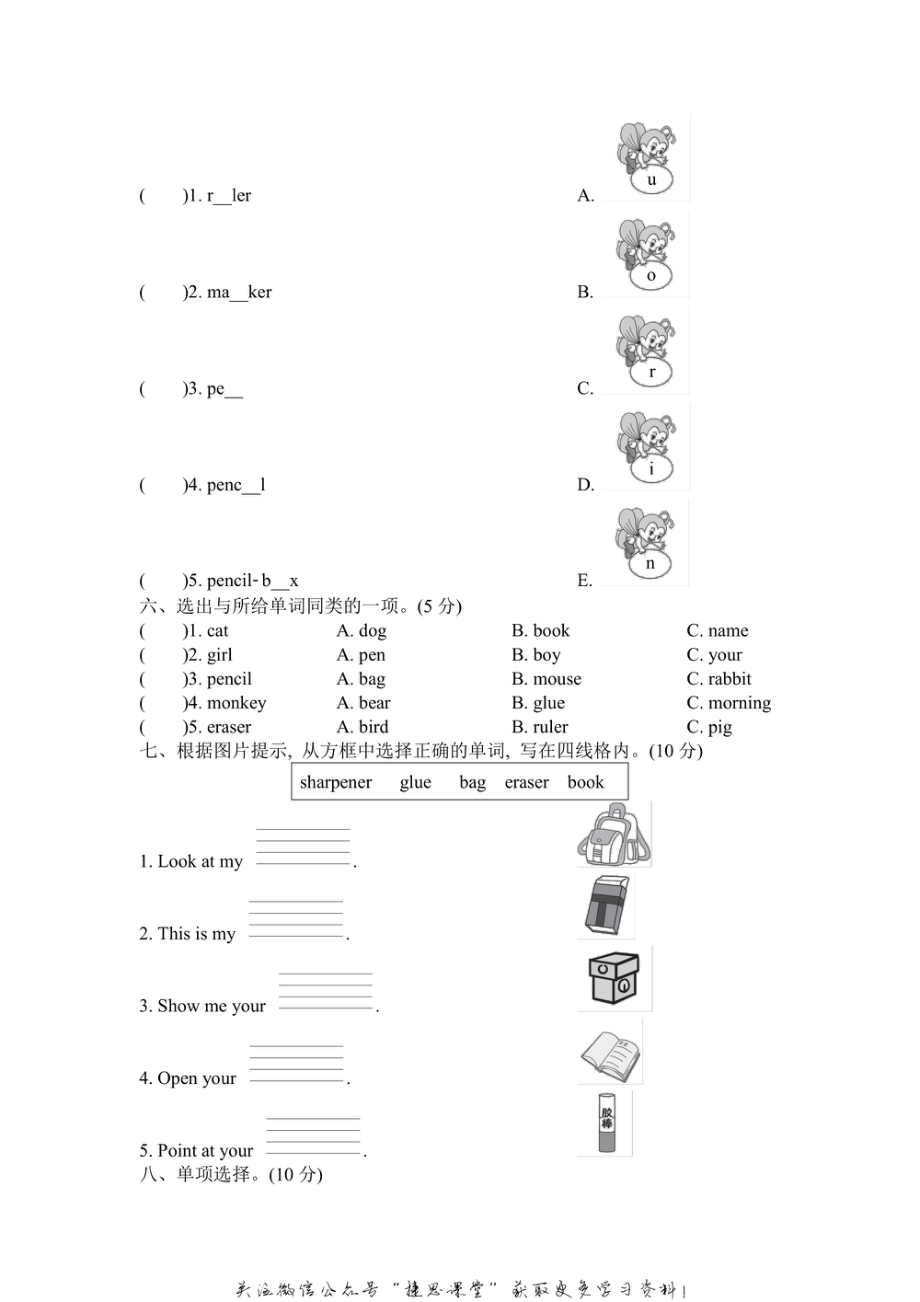 三年级上册英语人教精通版Unit2检测卷1（含答案）.pdf_第2页