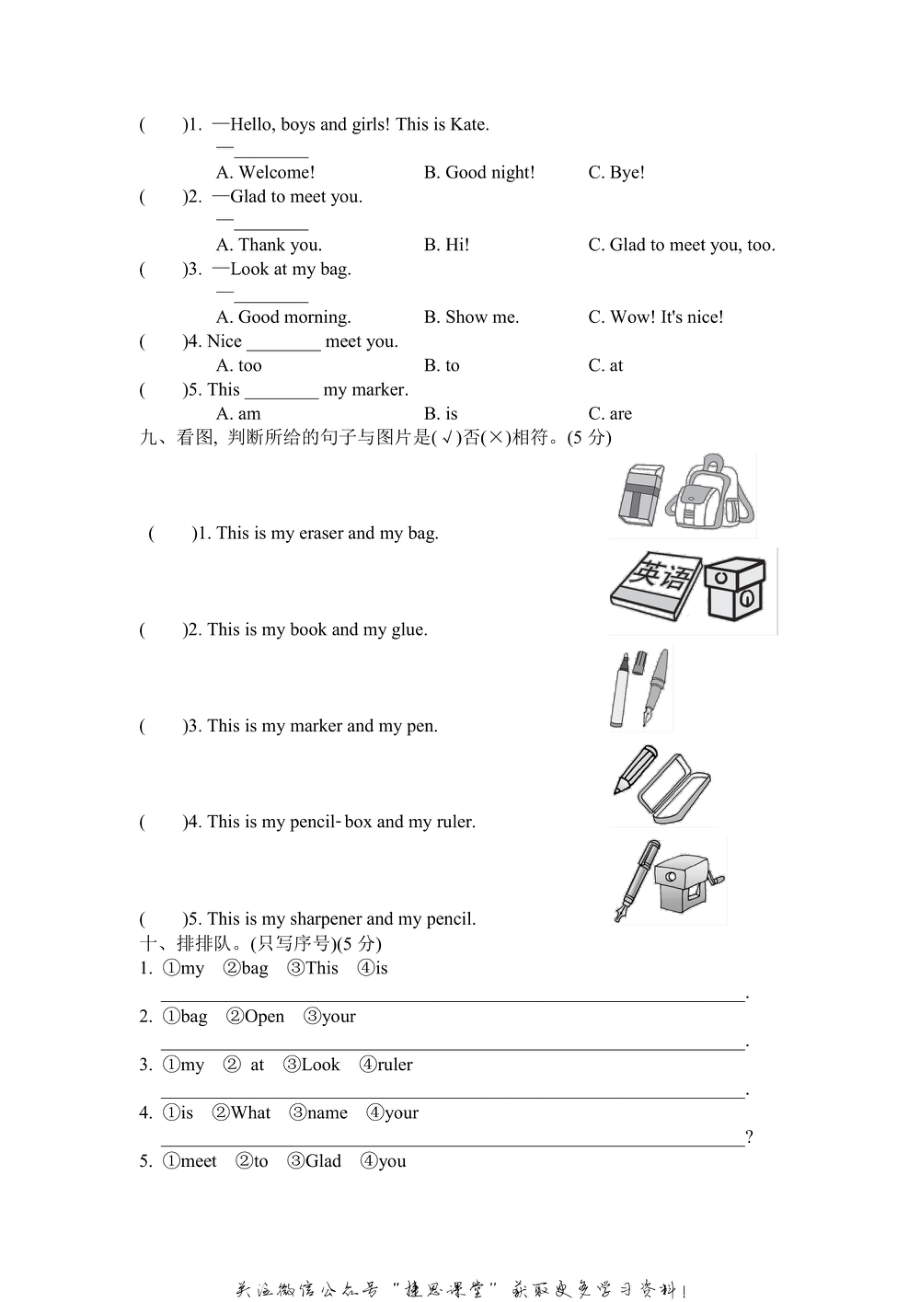 三年级上册英语人教精通版Unit2检测卷1（含答案）.pdf_第3页