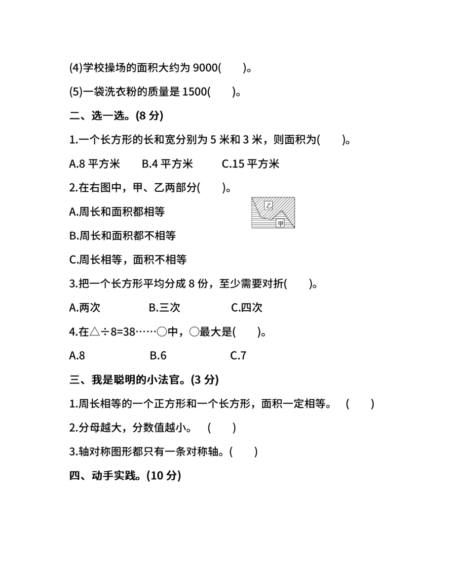 试卷模拟丨北师大版数学三年级下册期末测试卷（二）（含答案）.pdf_第2页