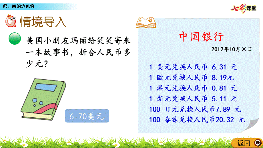 1.7 积、商的近似值.pptx_第2页