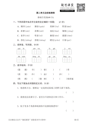 六年级下册语文部编版第2单元测试卷2（含答案）.pdf