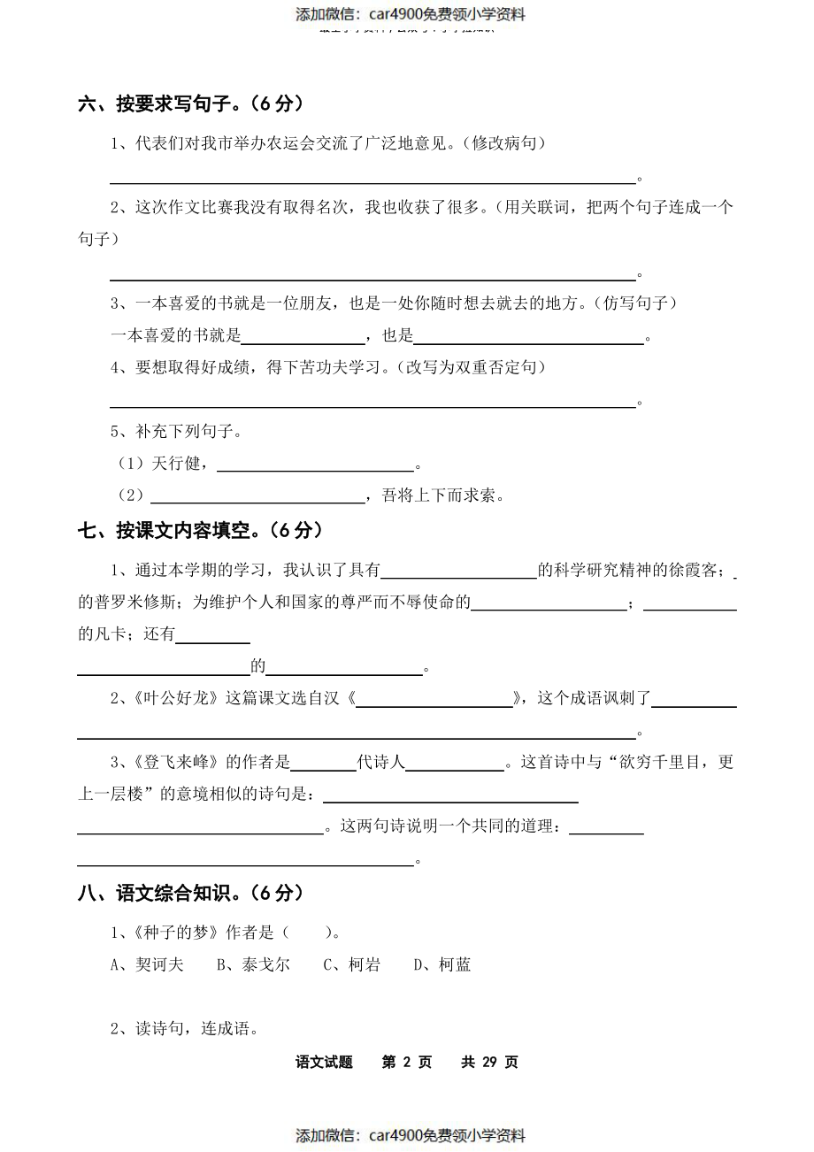 北师大版小学语文五年级下册期末试卷 共7套（）.pdf_第2页