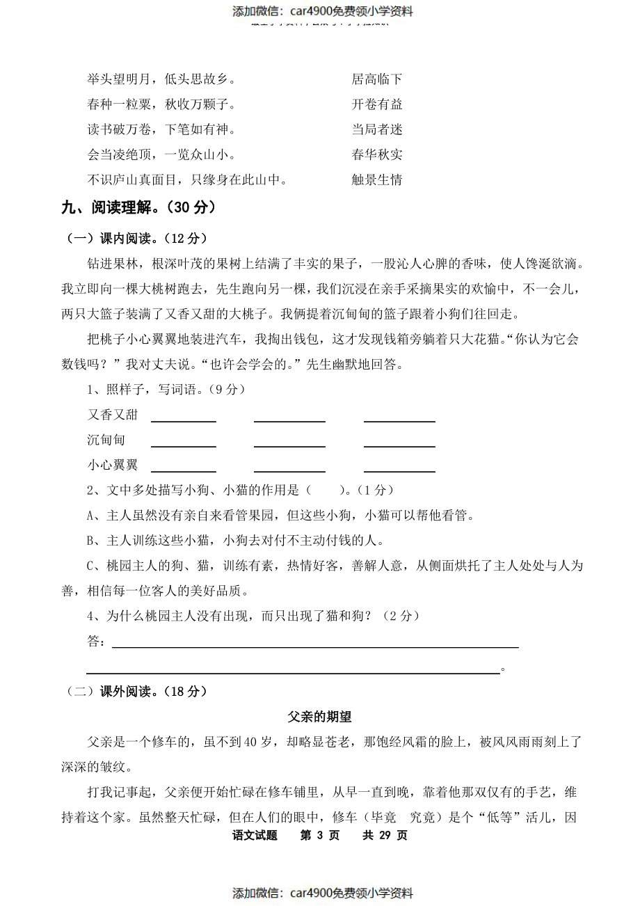 北师大版小学语文五年级下册期末试卷 共7套（）.pdf_第3页