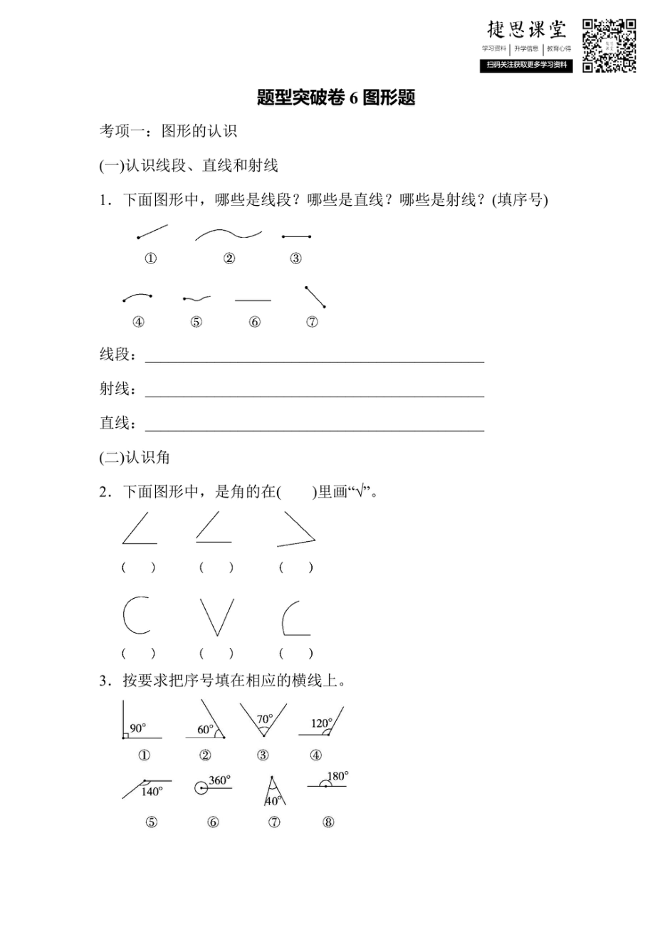 四年级上册数学青岛版题型突破卷（6）（含答案）.pdf_第1页