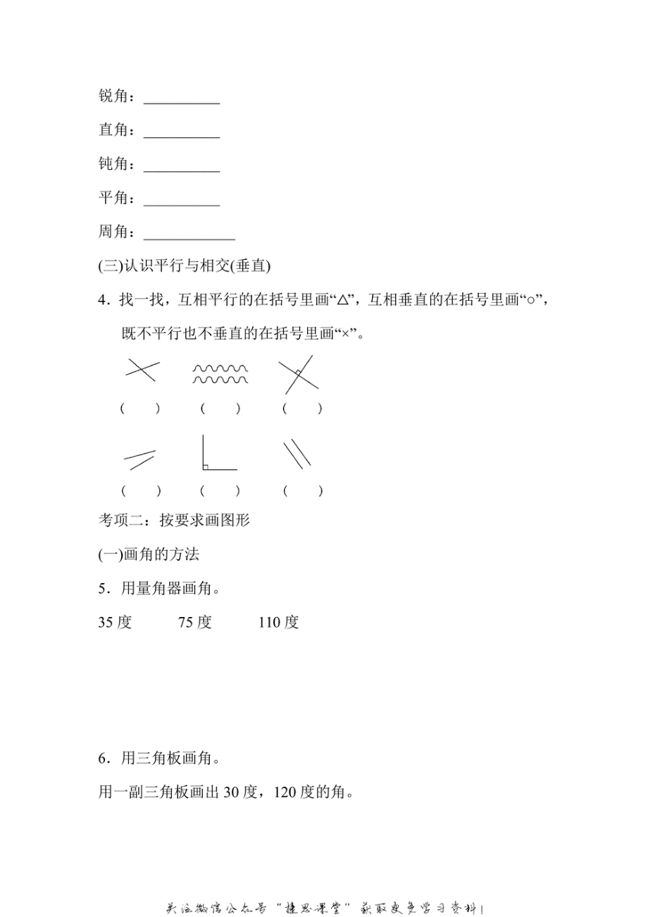 四年级上册数学青岛版题型突破卷（6）（含答案）.pdf_第2页