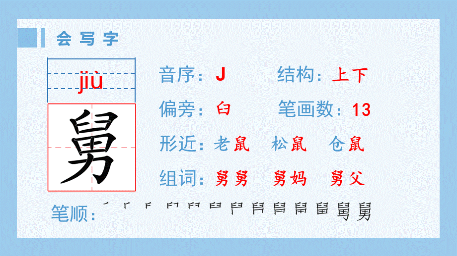 （生字课件）26.忆读书.pptx_第2页