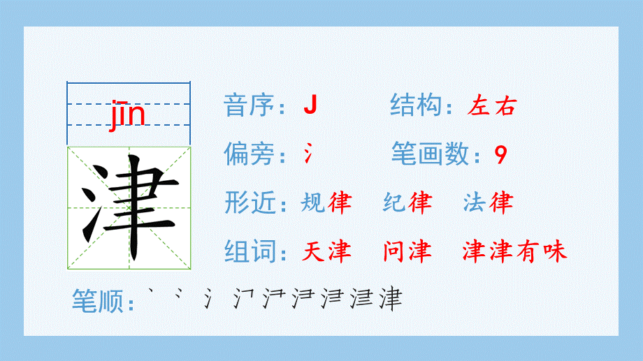 （生字课件）26.忆读书.pptx_第3页