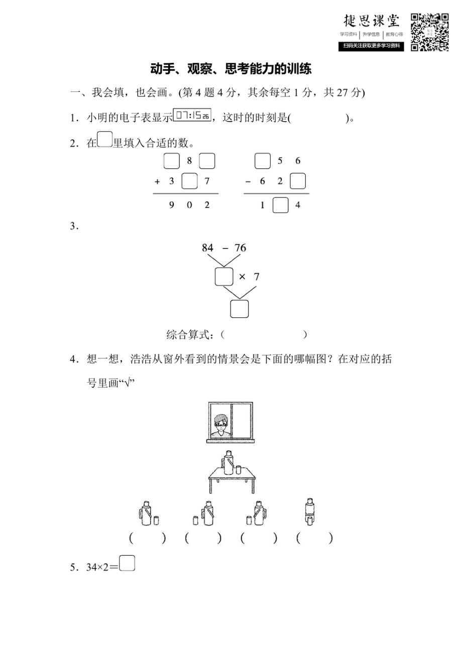 三年级上册数学北师版重难点突破卷2（含答案）.pdf_第1页