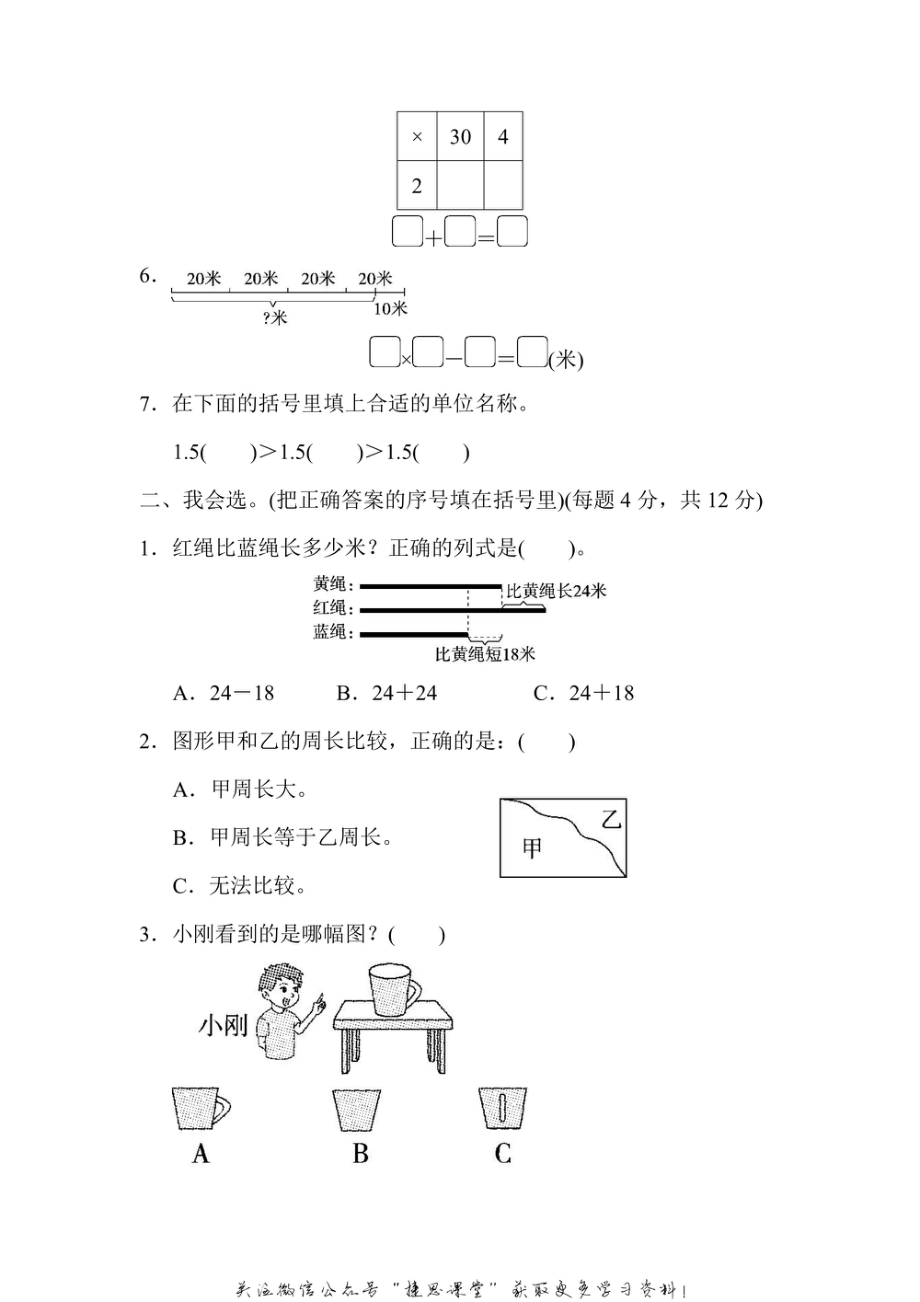 三年级上册数学北师版重难点突破卷2（含答案）.pdf_第2页