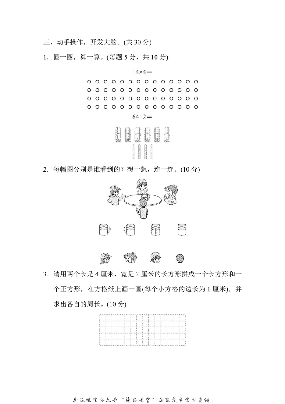 三年级上册数学北师版重难点突破卷2（含答案）.pdf_第3页