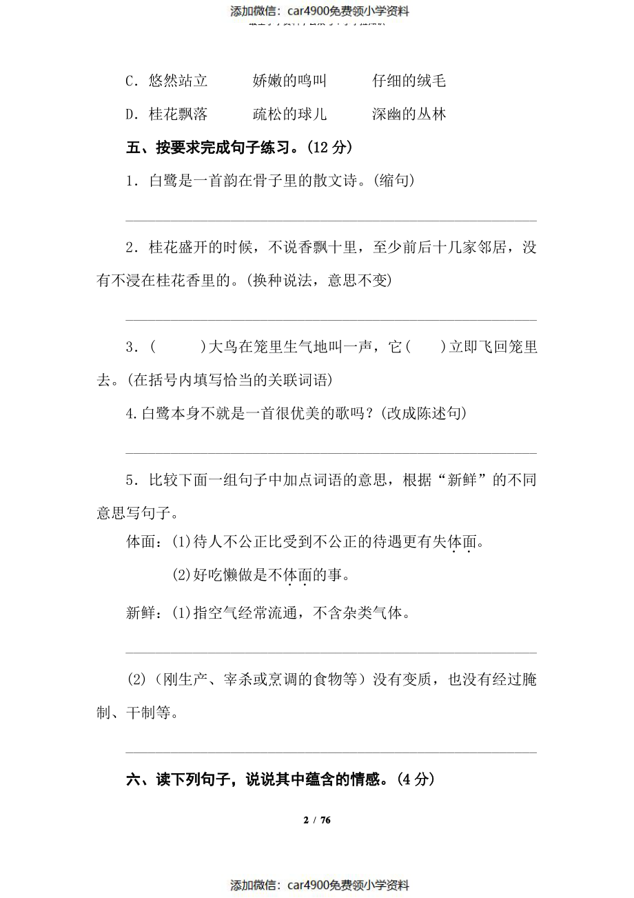 部编版小学语文五年级上册单元测评试题含答案(全册)（）.pdf_第2页