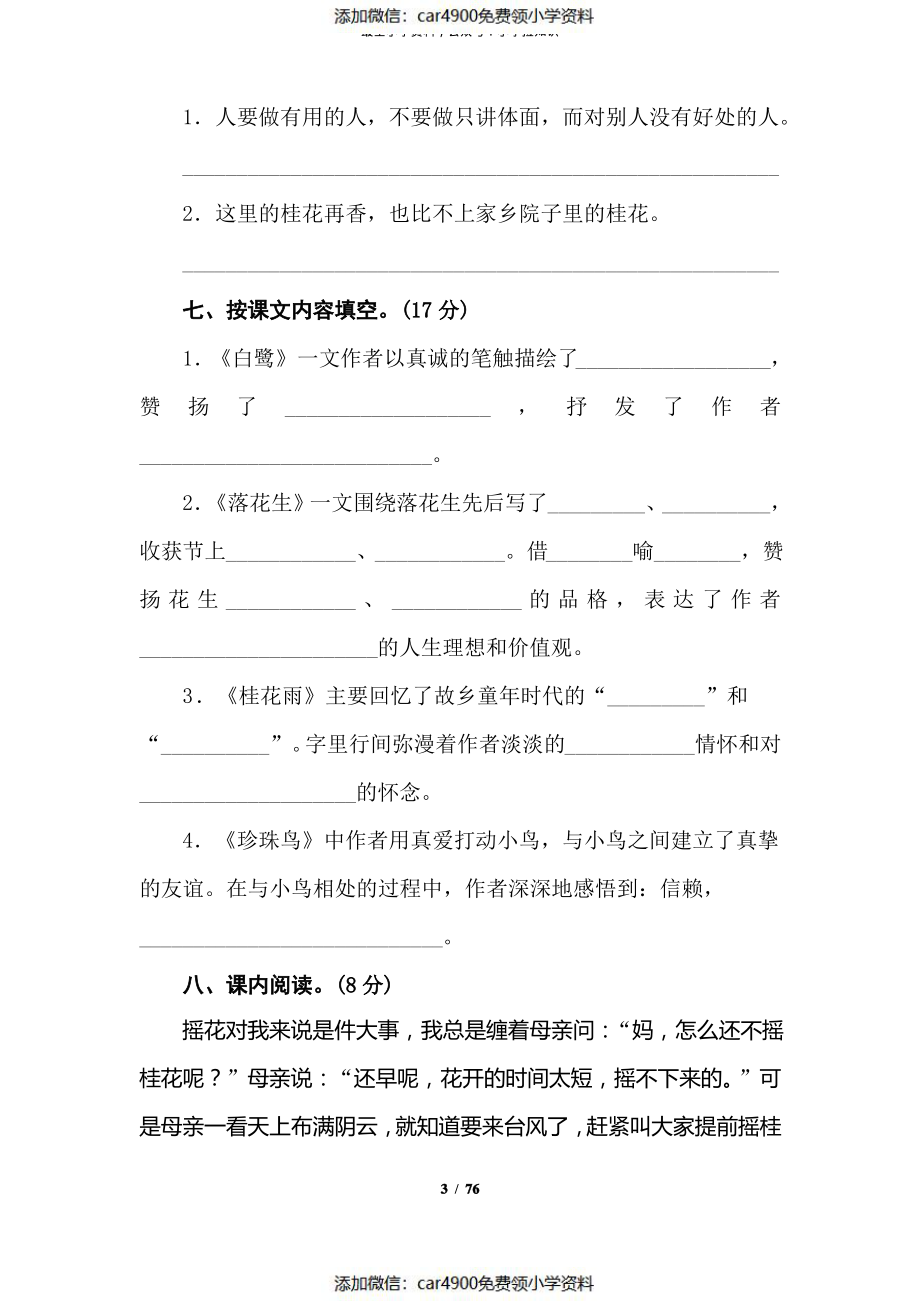 部编版小学语文五年级上册单元测评试题含答案(全册)（）.pdf_第3页