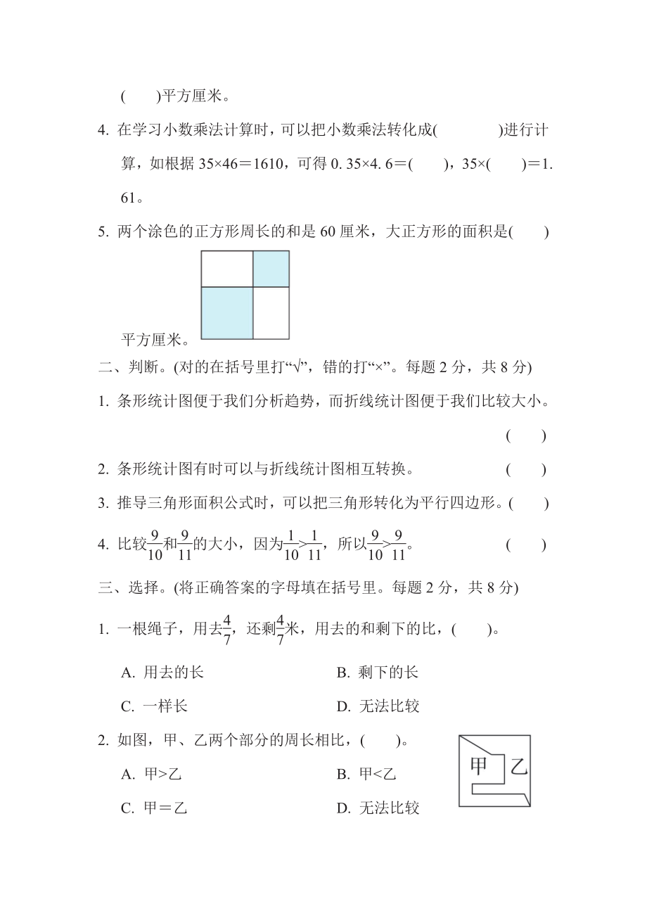 五年级下册数学苏教版期末复习冲刺卷专项复习卷5折线统计图和用转化的策略解决问题（含答案）.pdf_第2页