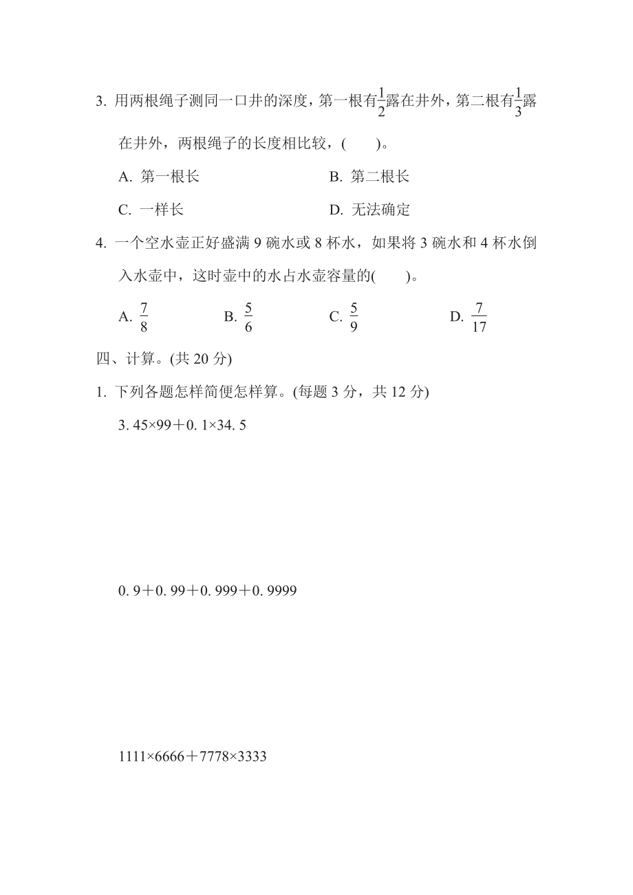 五年级下册数学苏教版期末复习冲刺卷专项复习卷5折线统计图和用转化的策略解决问题（含答案）.pdf_第3页